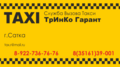 ТрИнКо Гарант (Служба вызова такси)