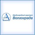 Волгоград. Аэропорт "Гумрак". Волгоградская область