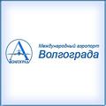 Волгоград. Аэропорт "Гумрак". Волгоградская область