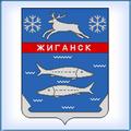 Жиганск. Аэропорт "Жиганск". Республика Якутия