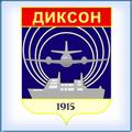 Диксон. Аэропорт "Диксон". Расписание полётов Самолётов. Авиарейсы. Онлайн табло!