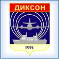 Диксон. Аэропорт "Диксон". Расписание полётов Самолётов. Авиарейсы. Онлайн табло!