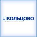 Екатеринбург. Аэропорт "Кольцово". Расписание полётов Самолётов. Авиарейсы. Онлайн табло!