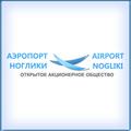 Ноглики. Аэропорт "Ноглики". Расписание полётов Самолётов. Авиарейсы. Онлайн табло!