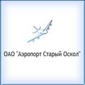 Старый Оскол. Аэропорт "Старый Оскол". Расписание полётов Самолётов. Авиарейсы. Онлайн табло!