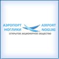 Ноглики. Аэропорт "Ноглики". Сахалинская область