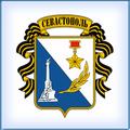 Севастополь. Аэропорт "Бельбек". Республика Крым
